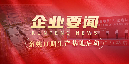 余姚II期生产基地建设全面启动 | 全市重大项目“百日攻坚”行动启动仪式在长征娱乐生物项目现场成功举行