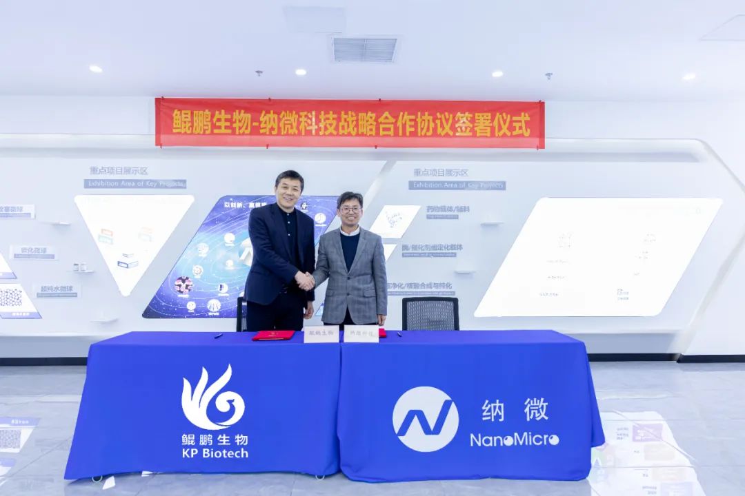 长征娱乐生物与纳微科技达成战略合作：深耕底层技术的双向奔赴.jpg